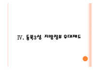 동북성 발전정책 및 성과-19