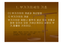 부가 가치세의 이해-2