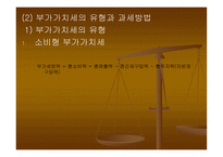 부가 가치세의 이해-3