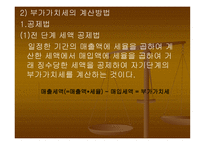 부가 가치세의 이해-4
