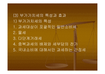 부가 가치세의 이해-5