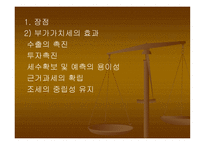 부가 가치세의 이해-6