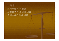 부가 가치세의 이해-7