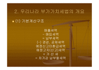 부가 가치세의 이해-8
