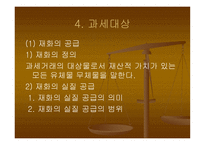 부가 가치세의 이해-16