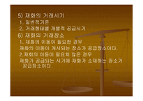 부가 가치세의 이해-19