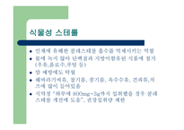 식물성 기름의 진실-9