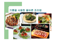 식물성 기름의 진실-10