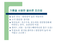 식물성 기름의 진실-11