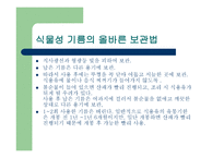 식물성 기름의 진실-13