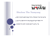 남양유업 업체 조사보고서간단-1