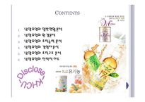 남양유업 업체 조사보고서간단-2