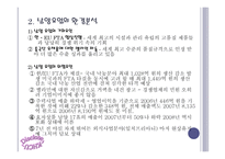 남양유업 업체 조사보고서간단-5