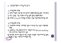 남양유업 업체 조사보고서간단-6