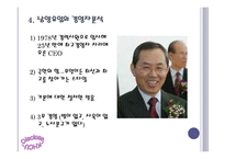 남양유업 업체 조사보고서간단-7