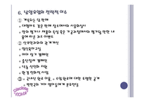 남양유업 업체 조사보고서간단-9