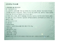 베트남의 선교전략-3