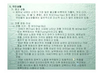 베트남의 선교전략-16