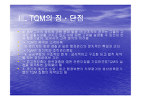 TQM Total Quality Management과 행정개혁-9
