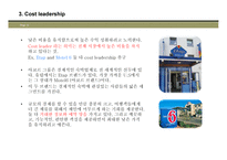 사업부 수준의 전략형 성 StrategyFormulationAtTheBusinessUnitLevel-12