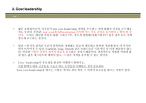 사업부 수준의 전략형 성 StrategyFormulationAtTheBusinessUnitLevel-13