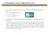 사업부 수준의 전략형 성 StrategyFormulationAtTheBusinessUnitLevel-14