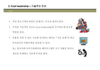 사업부 수준의 전략형 성 StrategyFormulationAtTheBusinessUnitLevel-16