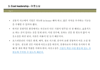 사업부 수준의 전략형 성 StrategyFormulationAtTheBusinessUnitLevel-17