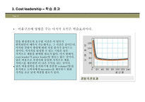 사업부 수준의 전략형 성 StrategyFormulationAtTheBusinessUnitLevel-18