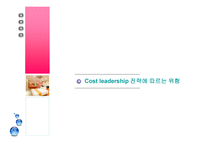 사업부 수준의 전략형 성 StrategyFormulationAtTheBusinessUnitLevel-19