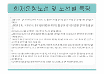 항공운송론 캐나다항공 AirCanadareport-9