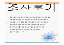 항공운송론 캐나다항공 AirCanadareport-17