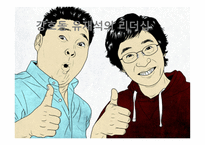 강호동 유재석의 리더십-1
