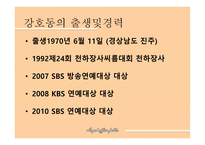 강호동 유재석의 리더십-4