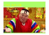 강호동 유재석의 리더십-5