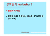 강호동 유재석의 리더십-7