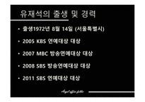강호동 유재석의 리더십-10