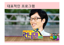 강호동 유재석의 리더십-11