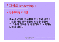 강호동 유재석의 리더십-12