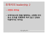 강호동 유재석의 리더십-13