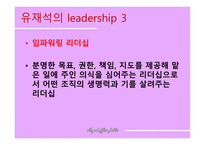 강호동 유재석의 리더십-14