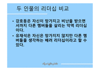 강호동 유재석의 리더십-16