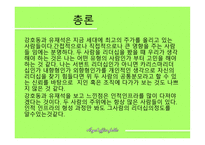 강호동 유재석의 리더십-17