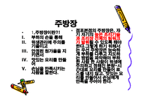 주방장 매뉴얼 보고서-3