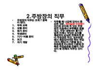 주방장 매뉴얼 보고서-4