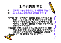 주방장 매뉴얼 보고서-5