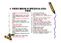 주방장 매뉴얼 보고서-6