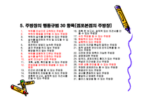 주방장 매뉴얼 보고서-7