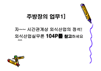 주방장 매뉴얼 보고서-8