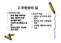 주방장 매뉴얼 보고서-9